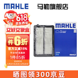 MAHLE 马勒 空滤空气滤芯格滤清器过滤网进气格本田发动机保养专用新款老款汽车配件 本田CRV 12-16款 2.0
