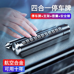 樗里极 安全锤金属临时停车牌黑色