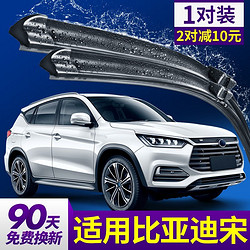 徽诚奥 比亚迪宋雨刮器一对16-17-18-19年款BYD宋max原装胶条无骨刮雨片雨刷 比亚迪宋MAX