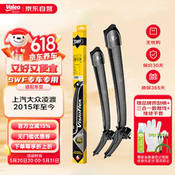 Valeo 法雷奥 SWF雨刮器无骨雨刷器一对装 上汽大众 凌渡 三厢车 2015年至今