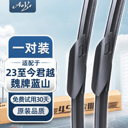 澳冶 别克新君越23后/长城蓝山无骨雨刮器/雨刷器/雨刮片原装 1对25/18