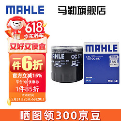 MAHLE 马勒 机滤机油滤芯格滤清器过滤网发动机保养专用 OC577 比亚迪S611-14款 2.0L