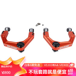 MR MARKROAD 运良改装 适用于坦克500 加强前悬挂改装加强前桥上控制臂上支臂