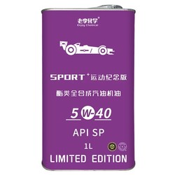 老李化学 运动版5W-40