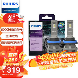 PHILIPS 飞利浦 晶钻光 Pro 汽车LED大灯 H11灯泡 LED车灯 自有芯片 无损安装