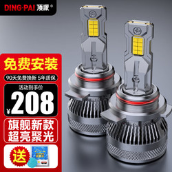 DING&middot;PAI 顶派 led汽车大灯9012灯泡远近光灯一体超亮激光大灯车用照明12v车灯