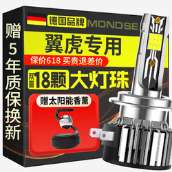 Mondsie 魔灯狮 适用于福特翼虎汽车led大灯改装远近一体远光灯近光灯led车灯泡 翼虎 2015款2支装