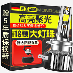 Mondsie 魔灯狮 适用汽车h7led大灯强光灯泡亮远近一体无损改安装led车灯泡 6K白光2支装 咨询我们