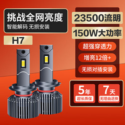 麒麟光 150W汽车LED大灯H7近光灯远光超亮一体透镜聚光激光大灯led车灯泡