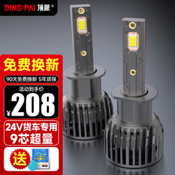 DING&middot;PAI 顶派 led汽车大灯货车卡车24V超亮激光大灯h1灯泡远近光灯一体照明车灯