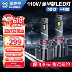 Cnlight 雪莱特 110W汽车LED大灯泡9012远近一体双光透镜超亮聚激光无损安装车灯