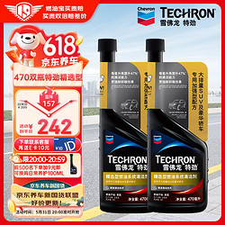 Chevron 雪佛龙 特劲TCP深度清洁型 添加剂燃油宝 470ML*双瓶装 燃油宝除积碳