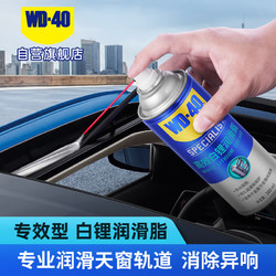 WD-40 高效白锂润滑脂 360ml