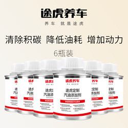 TUHU 途虎 31号0点：汽车燃油宝燃 6瓶100ml  送2瓶16.9元玻璃水