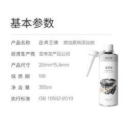 途虎王牌 雪佛龙原液燃油宝 2瓶装*355ML
