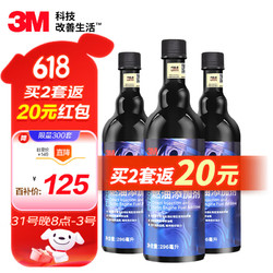 3M PN20018 5合1燃油系统清洁添加剂 3瓶*296ml