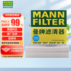 MANN FILTER 曼牌滤清器 活性炭空调滤芯CUK25015/1-2