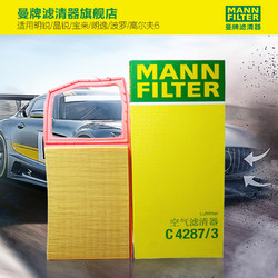 MANN FILTER 曼牌滤清器 C4287/3空气格滤芯适用明锐晶锐宝来朗逸波罗高尔夫6