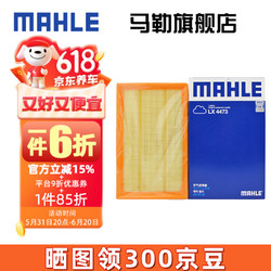 MAHLE 马勒 空滤空气滤芯格滤清器过滤网进气格适配新款长安 长安逸动 12-15款 1.5T 1.6L