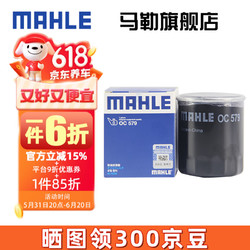 MAHLE 马勒 机滤机油滤芯格滤清器发动机保养专用汽车配件适配三菱OC579 三菱欧蓝德
