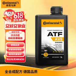 Continental 马牌 德国马牌（Continental）AV8自动变速箱油/波箱油8速适用新途锐卡宴 新皇冠沃尔沃1L