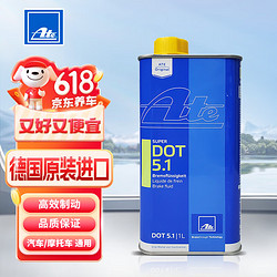 ATE DOT5.1 刹车油 1L