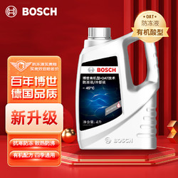 BOSCH 博世 汽车发动机通用水箱防冻液/冷却液/冷却水 冰点-45℃ 4L（红色）