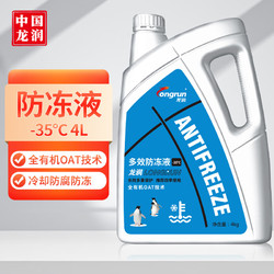 longrun 龙润 润滑油多效防冻液HEC-II 发动机冷却液 -35℃ 绿色 4KG 全车型通用
