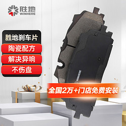 胜地WINHERE刹车前片黄海旗胜V3雷克萨斯RX300RX330RX350RX400h猎豹CS10Mattu