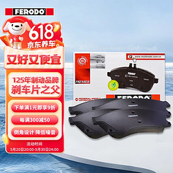 FERODO 菲罗多 陶瓷刹车前片适用雅力士致炫威驰中华H220 230 320 FDB1829-D