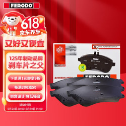 FERODO 菲罗多 刹车片后片适用于别克凯越/进口大宇旅行家 FDB1889-D