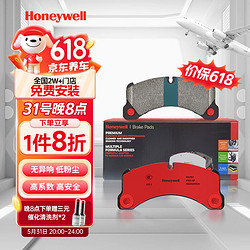 Honeywell 霍尼韦尔 陶瓷配方后刹车片适用于马自达CX-9