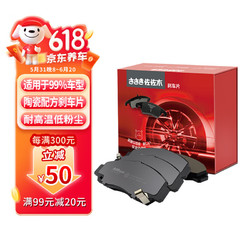 sa\'sa\'k\'i 佐佐木 刹车片陶瓷配方 刹车片刹车皮 4片套装 前刹车片 适用99%车型(下单提供车型年款排量)