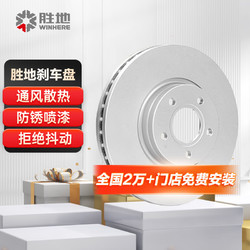 胜地WINHERE刹车盘前盘奥迪A3Q3途观CC高尔夫昊锐速腾凌渡迈腾帕萨特柯迪亚克