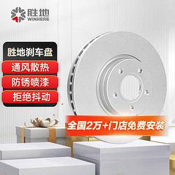 胜地WINHERE 刹车前盘奔驰A260B260CLA220CLA250CLA260GLA220GLA250GLA260