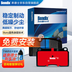 奔德士Bendix 刹车前片日产楼兰;英菲尼迪JX35/QX60