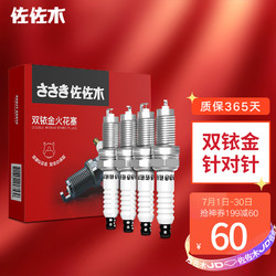 sa\'sa\'k\'i 佐佐木 双铱金火花塞 适用于DS4S/DS5LS/DS5/DS6CZY01033-1