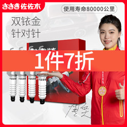 sa\'sa\'k\'i 佐佐木 双铱金火花塞 适用于起亚K5/福瑞迪/索兰托/智跑