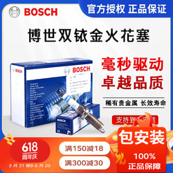 BOSCH 博世 原装进口双铱金火花塞(4支)