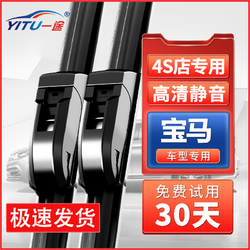 YITU 一途 适用宝马雨刮器3系5系原厂原装x3x5汽车mini胶条静音款无骨雨刮片 新宝马5系 前雨刷1对装