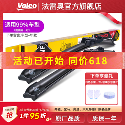 Valeo 法雷奥 SWF无骨雨刮器/雨刷器 适用99%汽车(1对装) 静音天然橡胶条雨刮片 下单留言车型+年款