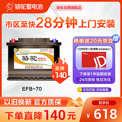 CAMEL 骆驼 蓄电池 汽车电瓶启停蓄电池EFB-70途观迈腾高尔夫科雷嘉科迪亚克