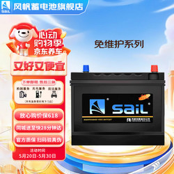 sail 风帆 汽车电瓶蓄电池80D26L 12V