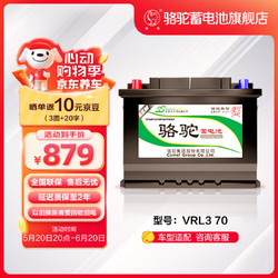 CAMEL 骆驼 AGM启停电瓶汽车电瓶蓄电池上门安装