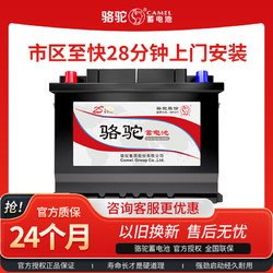 CAMEL 骆驼 汽车电瓶蓄电池55D23腾翼C50比亚迪G3RL3F3G3绅宝D20X35 2S系列 55D23