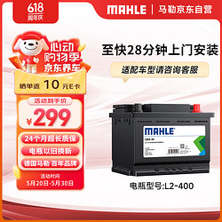 MAHLE 马勒 汽车电瓶蓄电池 L2-400