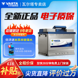 VARTA 瓦尔塔 蓄电池汽车电瓶蓄电池 上门安装  EFB-H6 70途观/途安/帕萨特
