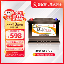 CAMEL 骆驼 蓄电池 4S系列 6-QTPE-70 汽车蓄电池 12V