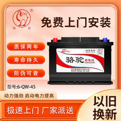CAMEL 骆驼 12V45AH汽车电池蓄电池免维护汽车电瓶 骊威轩逸骐达阳光颐达逍客