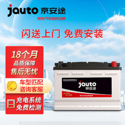 Jauto 京安途 汽车电瓶蓄电池L2-400适配菲亚特菲翔/风神H30/传祺GS4